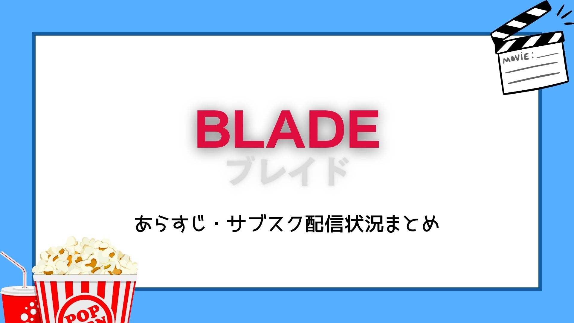 BLADE