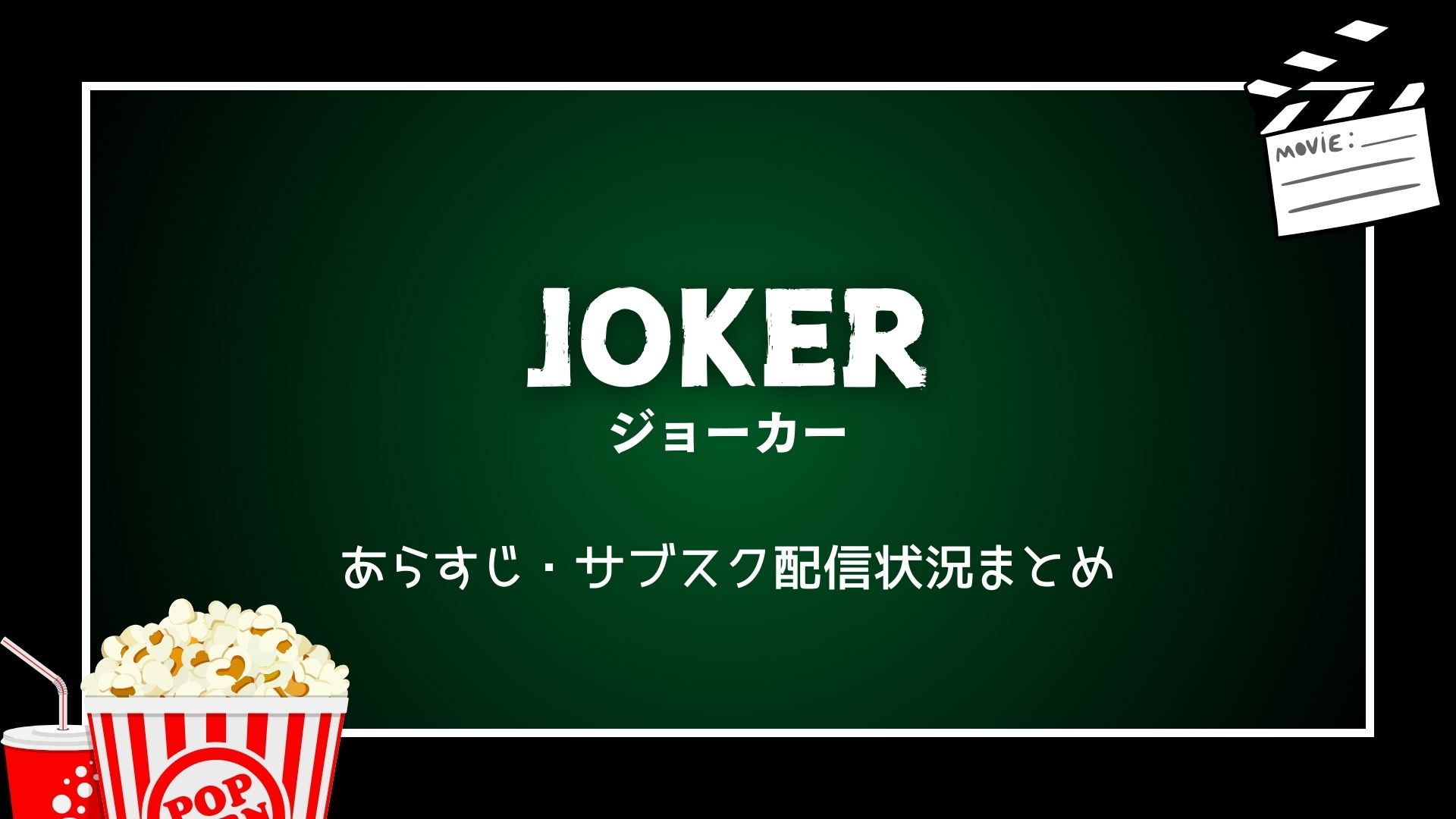 JOKER