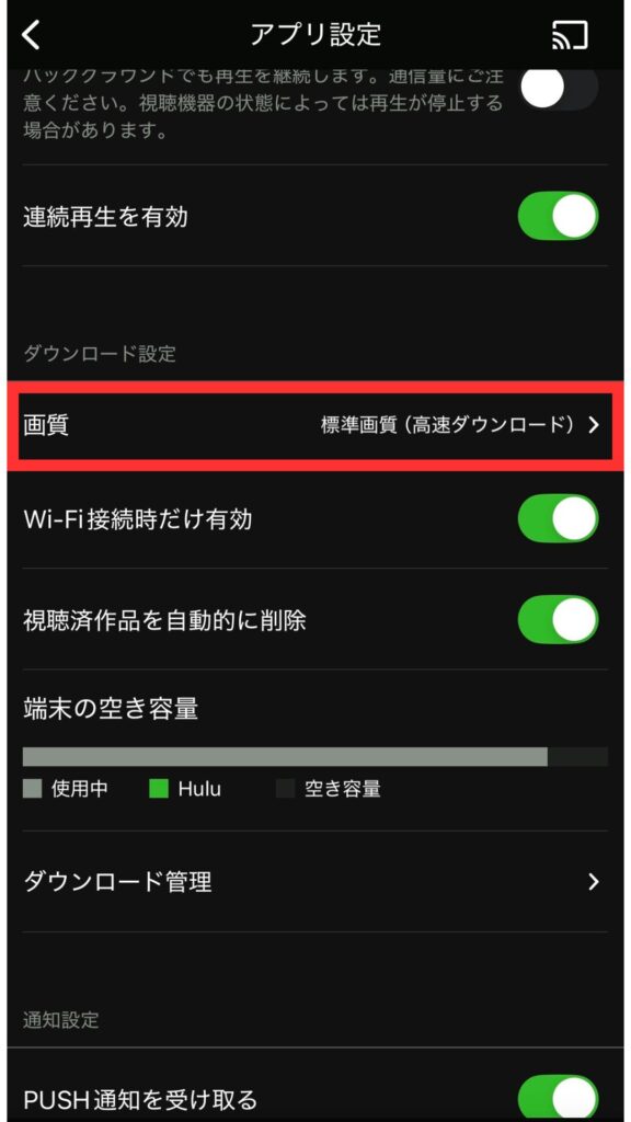画質→「標準画質（高速ダウンロード）」