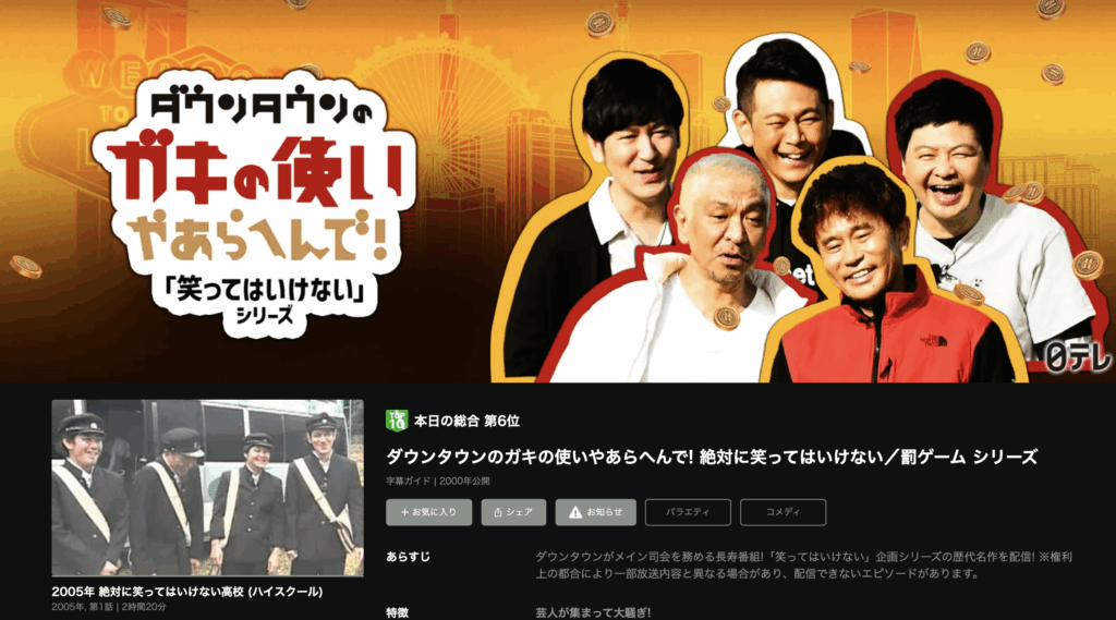 『絶対に笑ってはいけない高校（ハイスクール）（2005）』