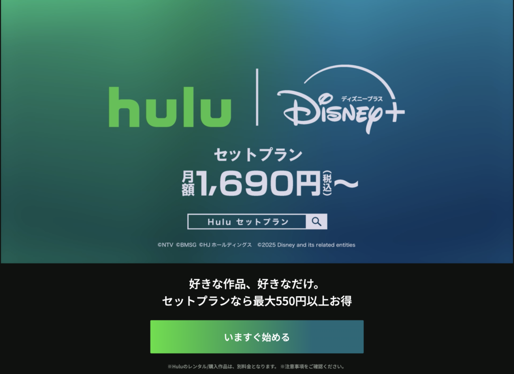Hulu｜Disney+セットプラン公式サイト
