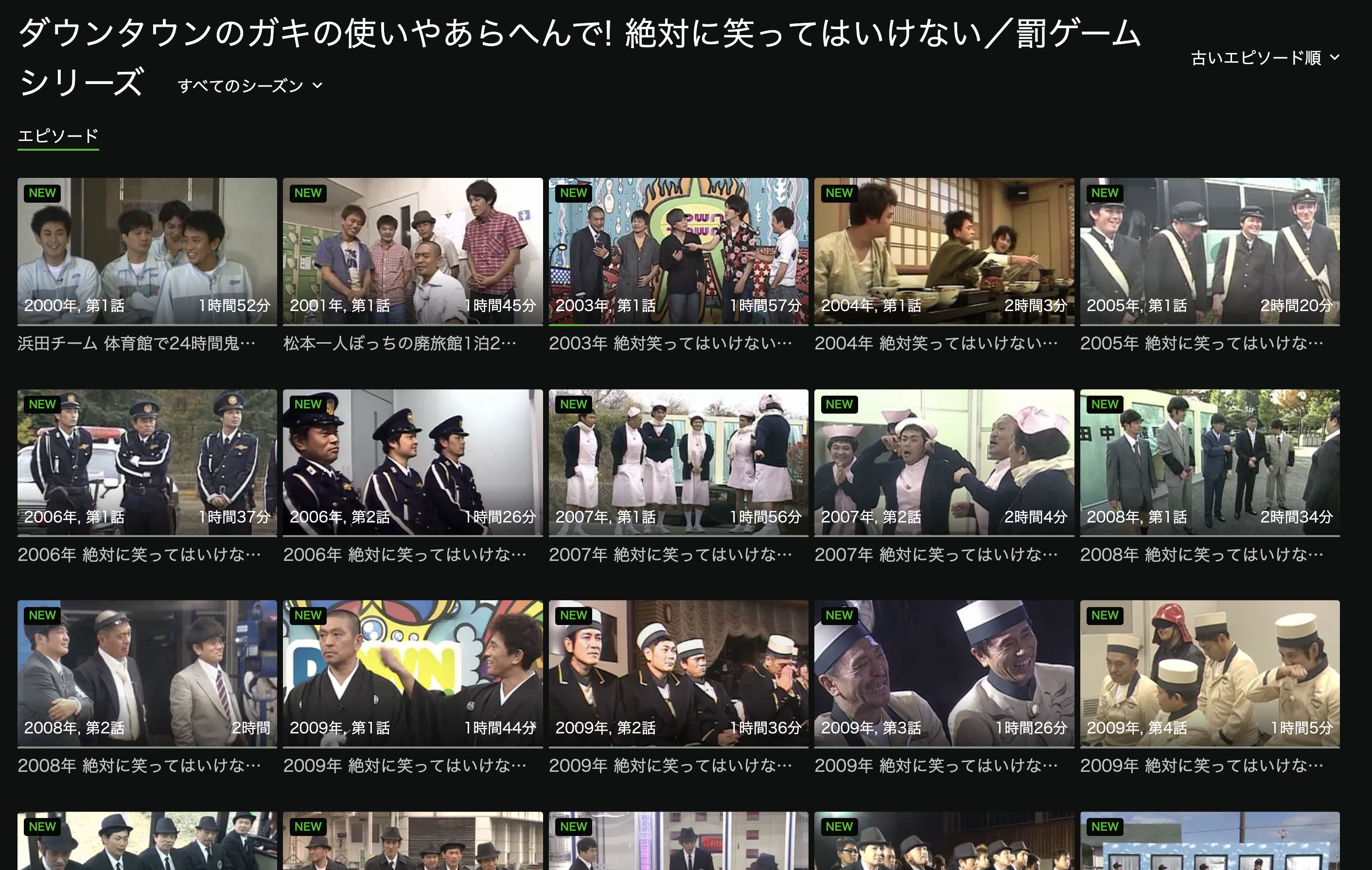 Huluガキ使配信状況