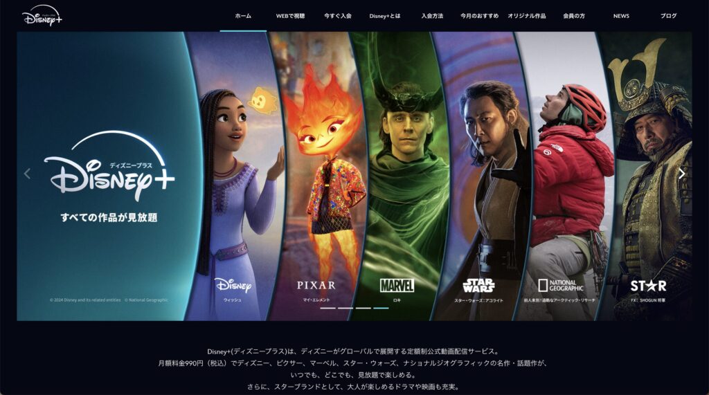 Disney＋公式サイト