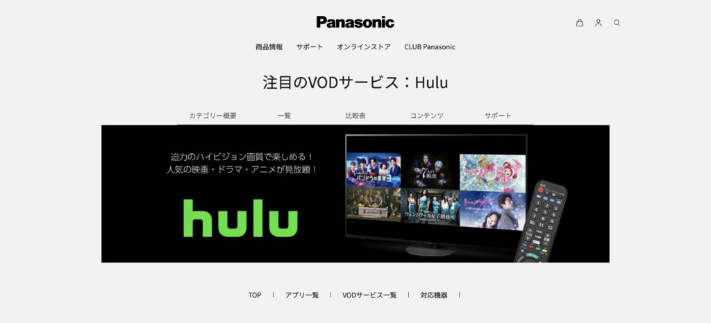 Panasonic ビエラ・ディーガ 