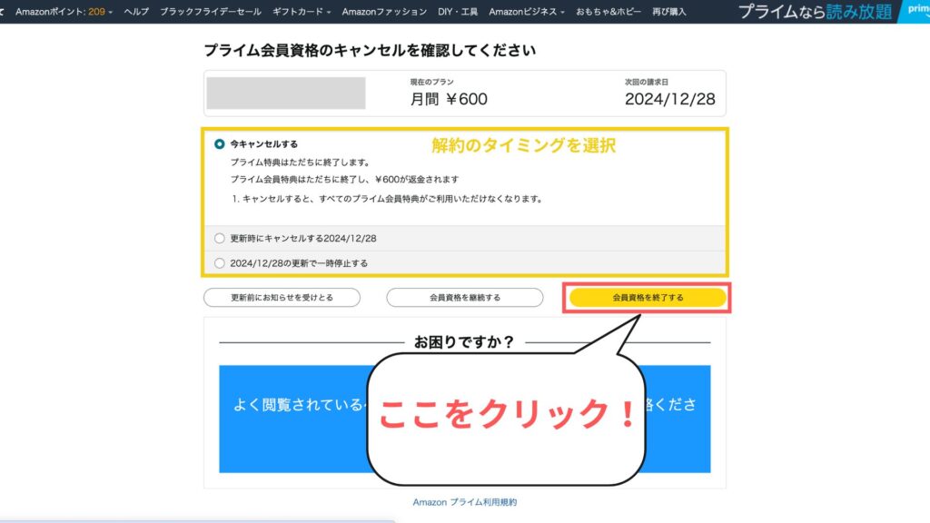 解約タイミングを選択し、「会員資格を終了する」をクリック