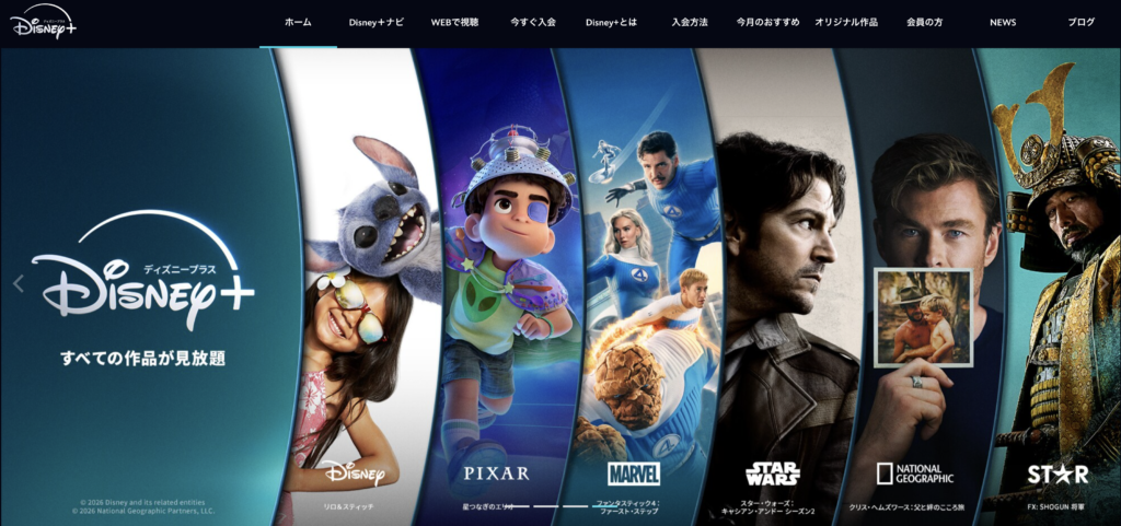ディズニープラス公式サイト