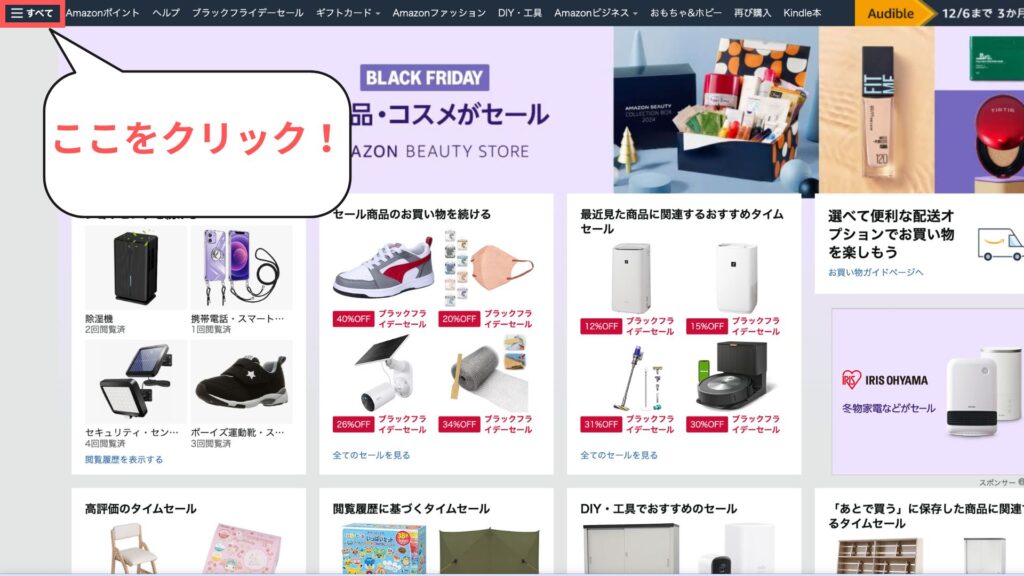 「Amazon」にログインし、アカウントサービスを開く１