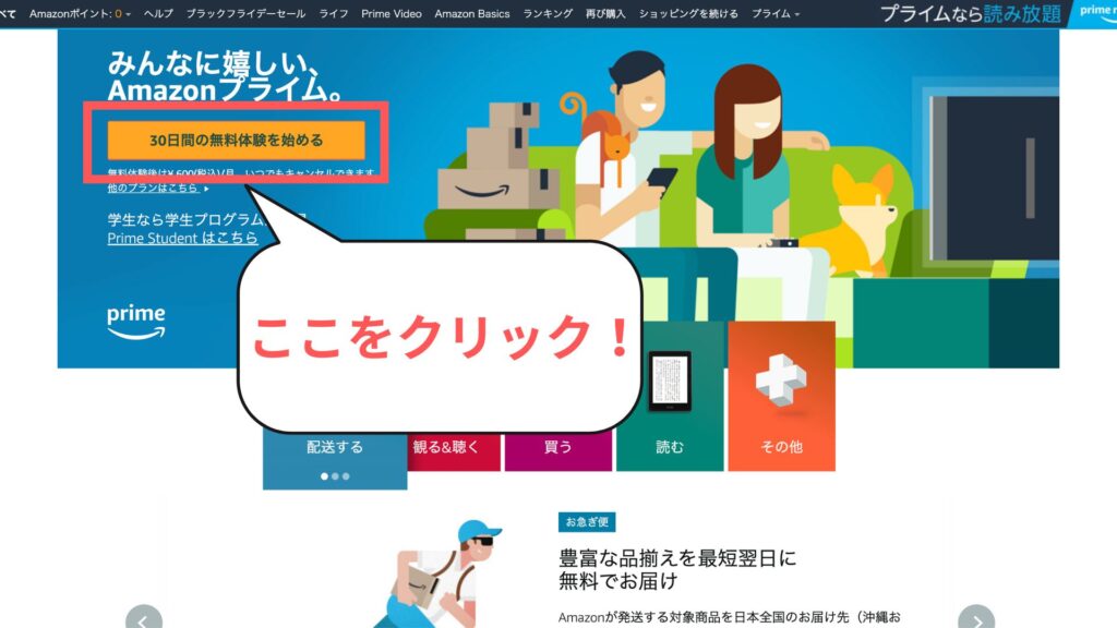 「３０日間の無料体験を試す」をクリック１