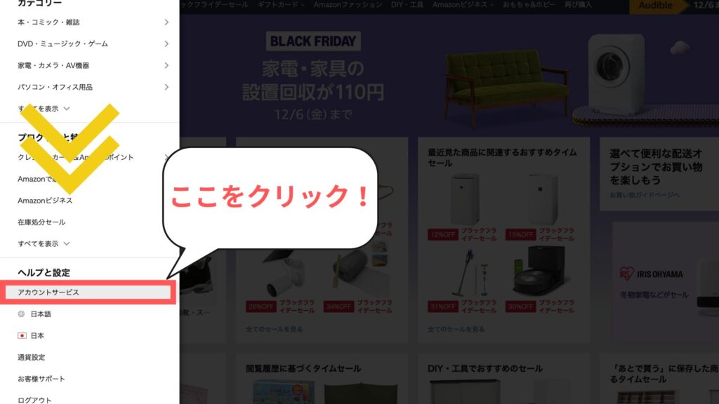 「Amazon」にログインし、アカウントサービスを開く２