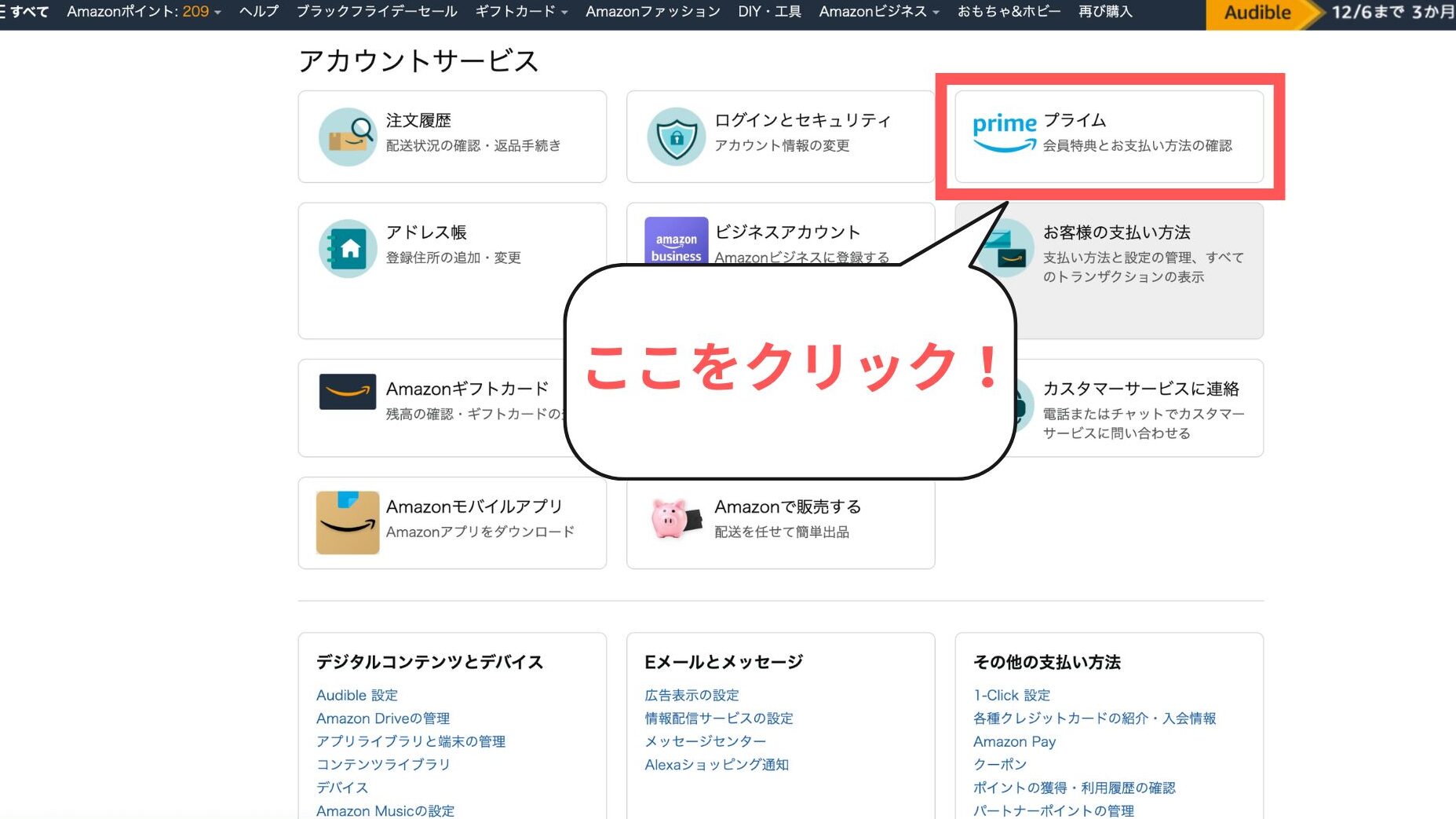 アカウントサービス内の「プライム」をクリック