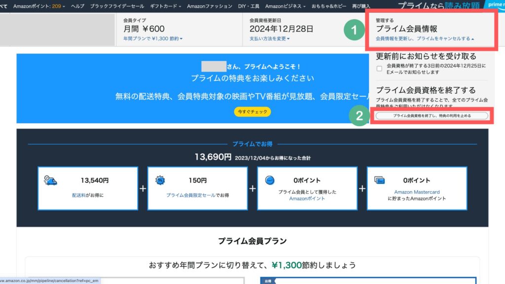 プライム会員情報を表示し、「プライム会員資格を終了し、特典の利用を止める」をクリック