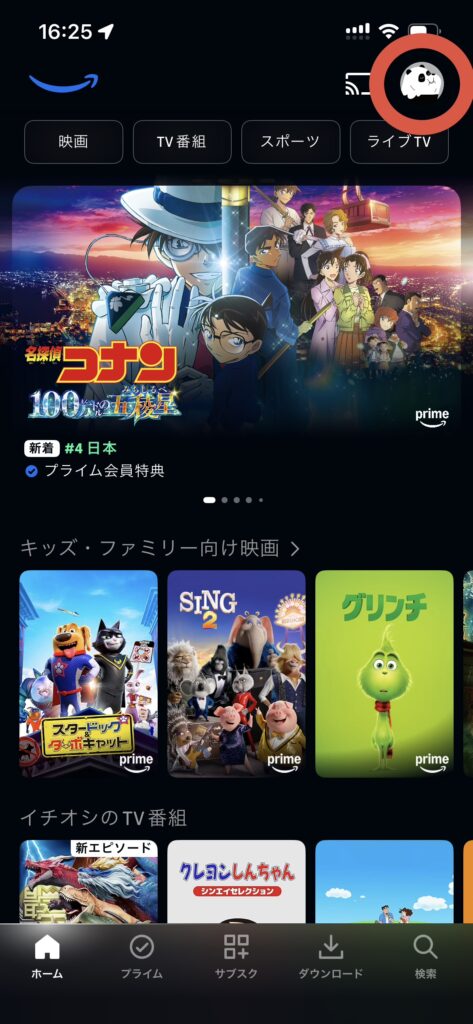 アイコンをタップ