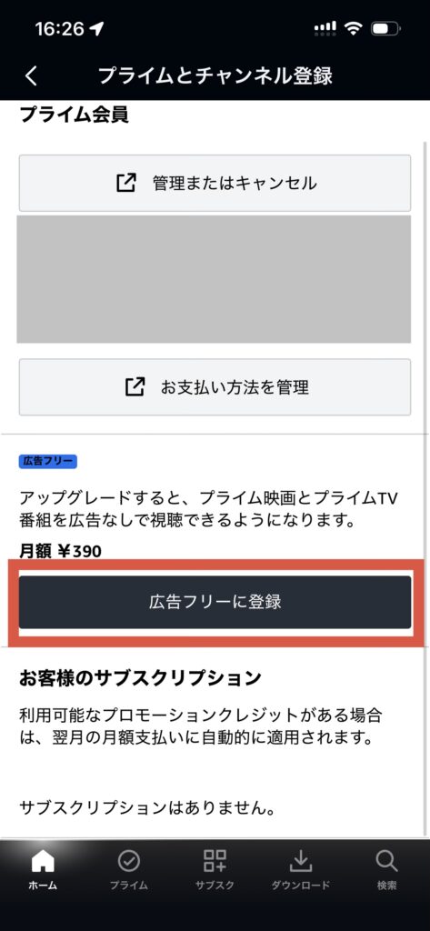 広告フリーに登録をタップ