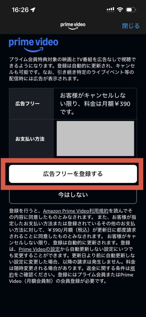 広告フリーに登録するをタップ