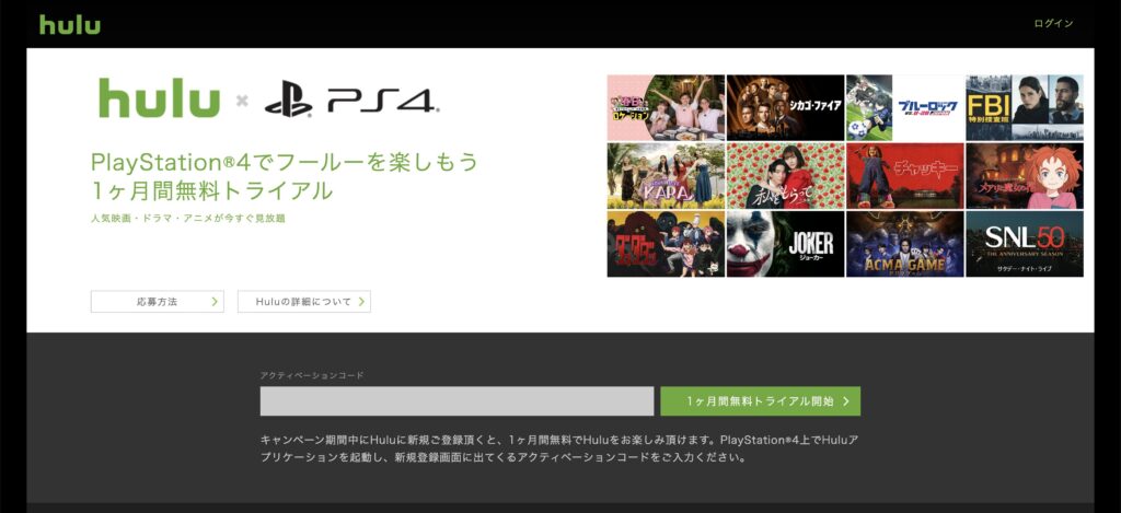 Hulu×PS4