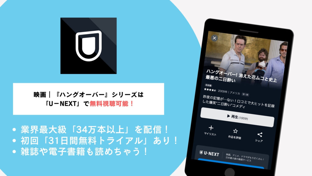 U-NEXT