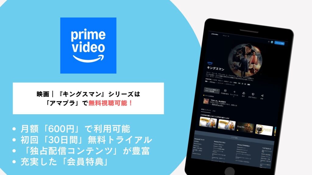 Amazonプライムビデオ