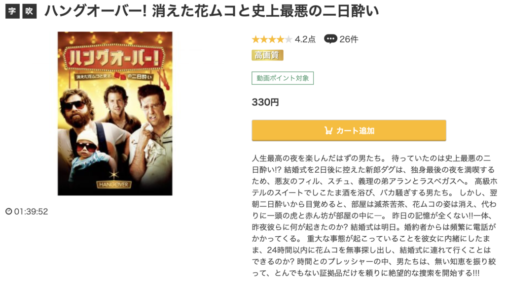 music.jp『ハングオーバー』