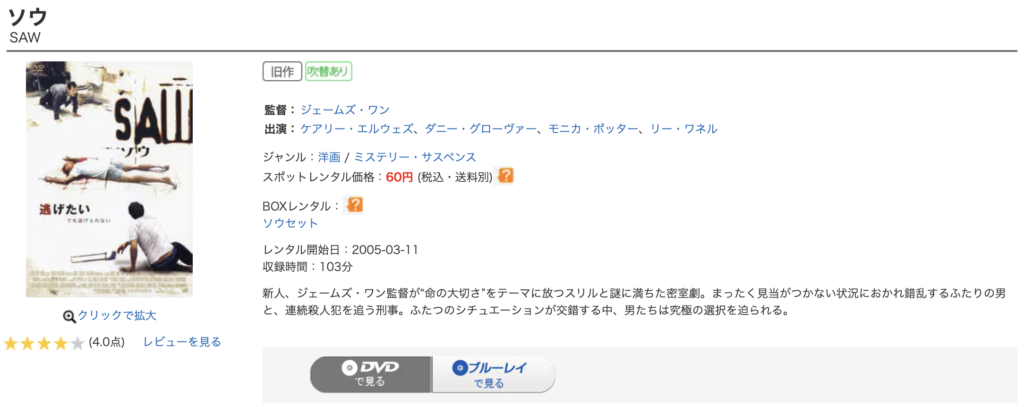 ゲオ宅配レンタル『ソウ』