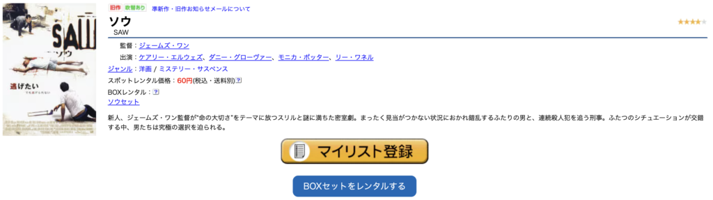 ぽすれん『ソウ』