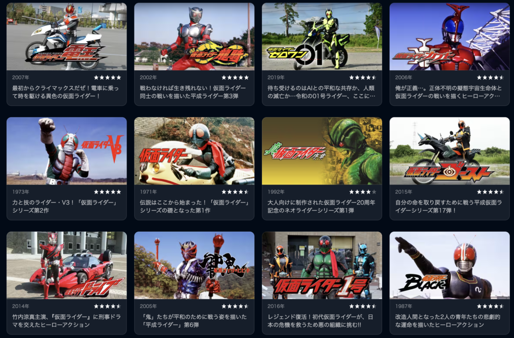 U-NEXT「仮面ライダー」
