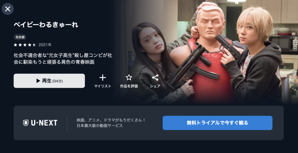 U-NEXT『ベイビーわるきゅーれ』