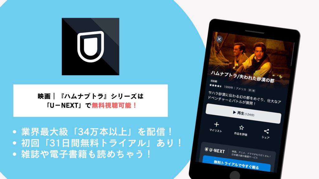 『ハムナプトラ』シリーズを無料視聴する方法は?