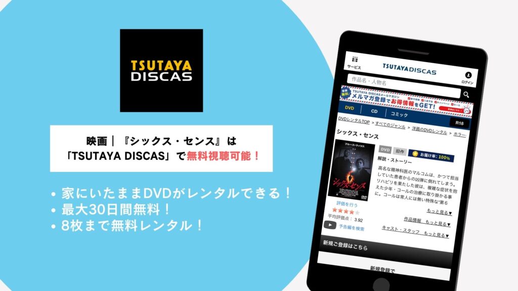 TSUTAYA DISCAS概要
