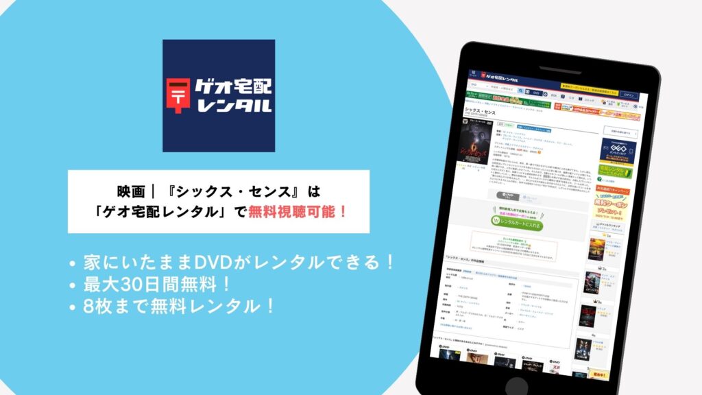 ゲオ宅配レンタル概要
