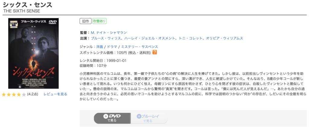 ゲオ宅配レンタル『シックス・センス』