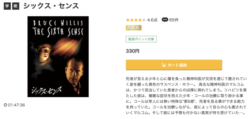 music.jp『シックス・センス』