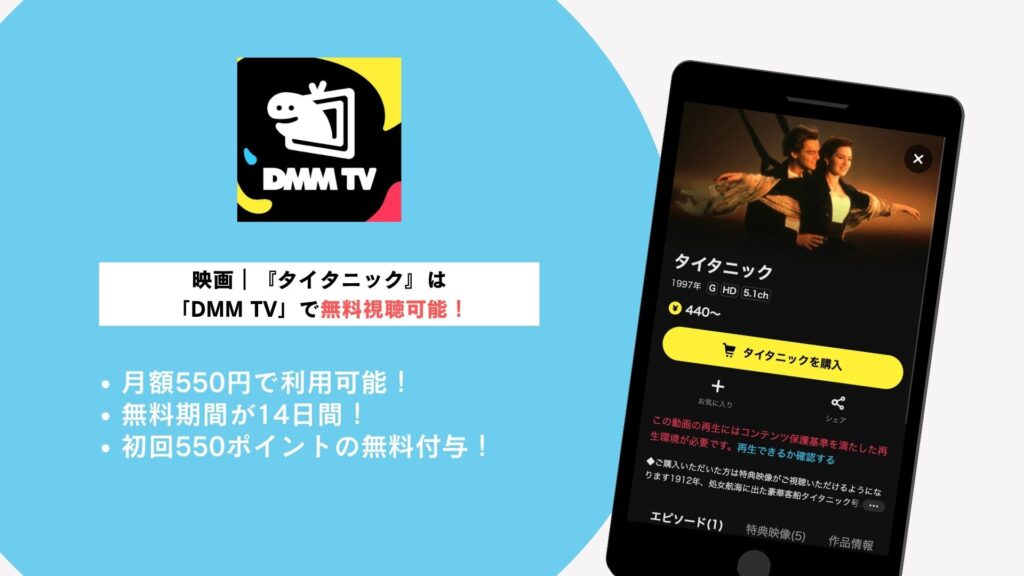 DMM TV概要