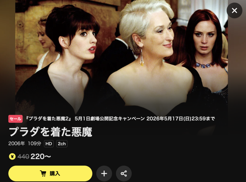 DMM TV『プラダを着た悪魔』