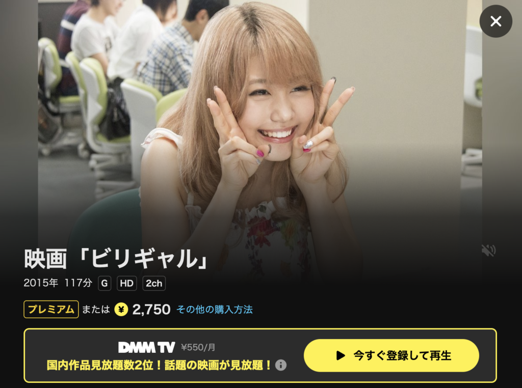 DMM TV『ビリギャル』