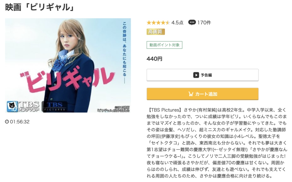 music.jp『ビリギャル』