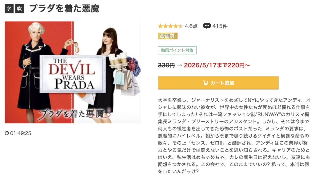 music.jp『プラダを着た悪魔』