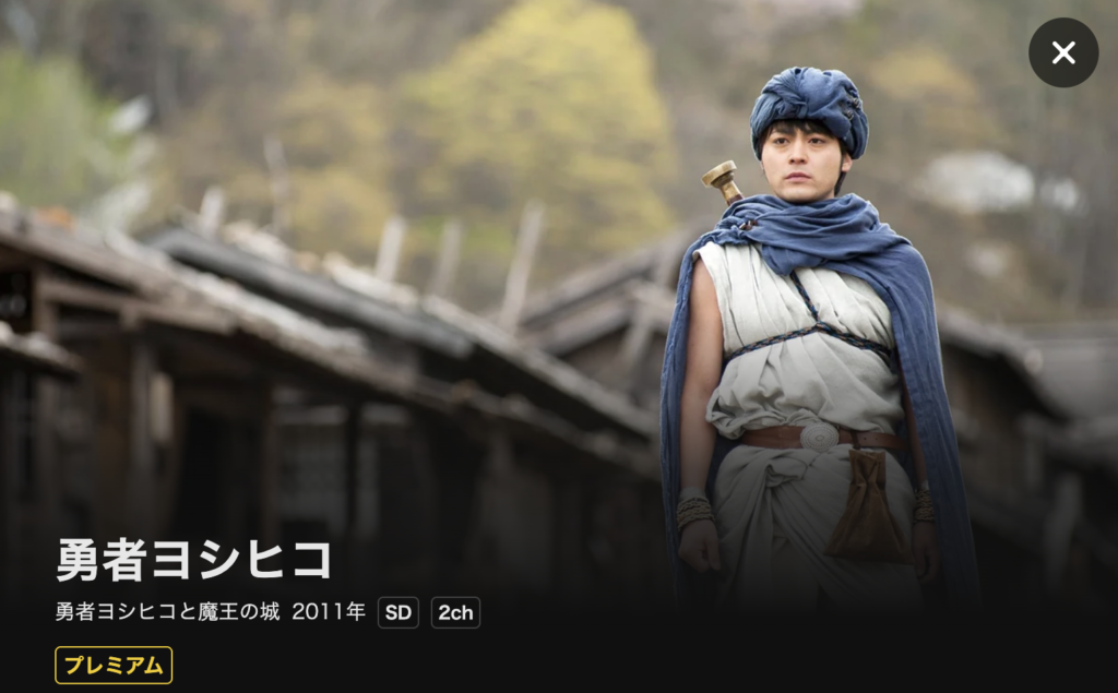 DMM TV『勇者ヨシヒコ』シリーズ