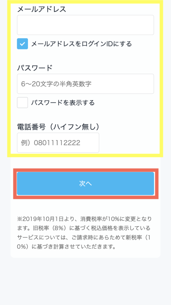 メールアドレス入力