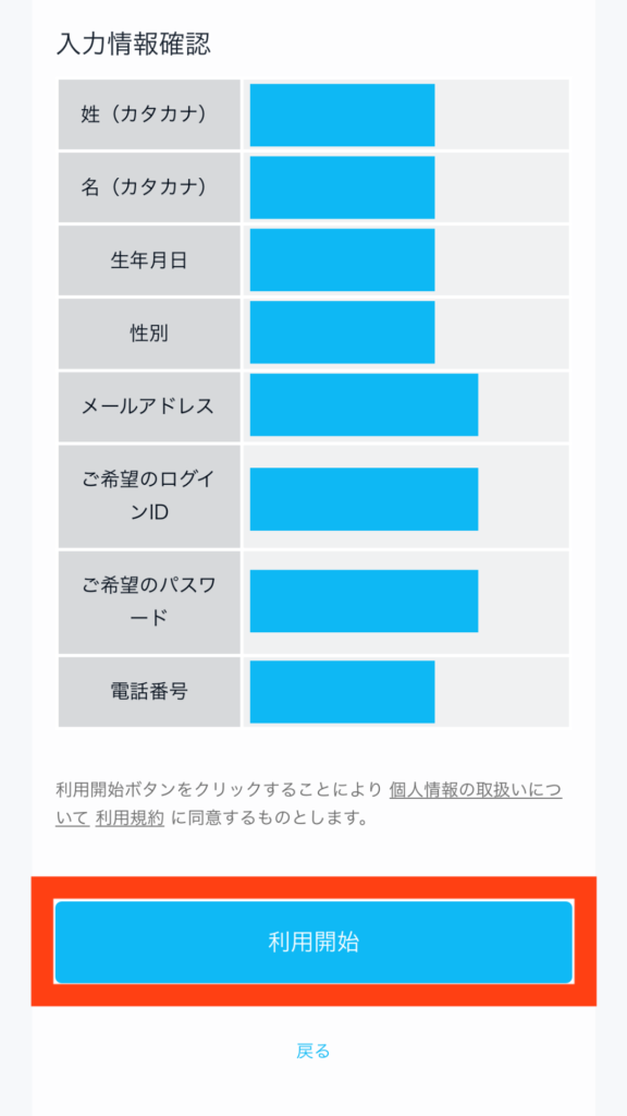 入力情報確認