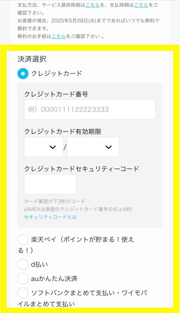支払い方法を選択（クレジットカードまたはスマホのキャリア決済）