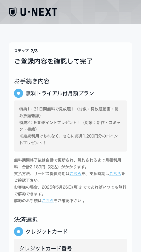 プラン確認