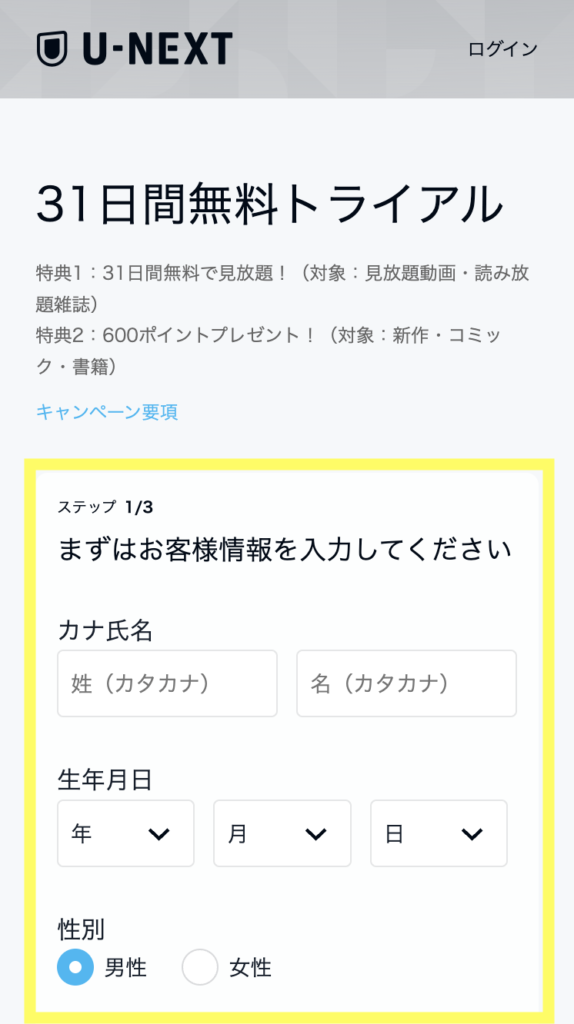名前・生年月日入力