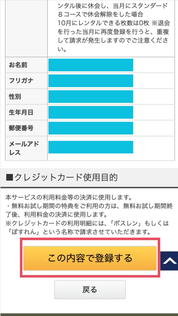 個人情報の内容確認