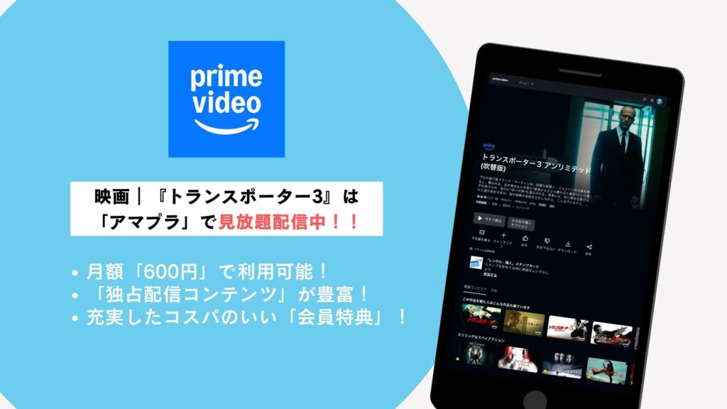 Amazonプライムビデオ概要