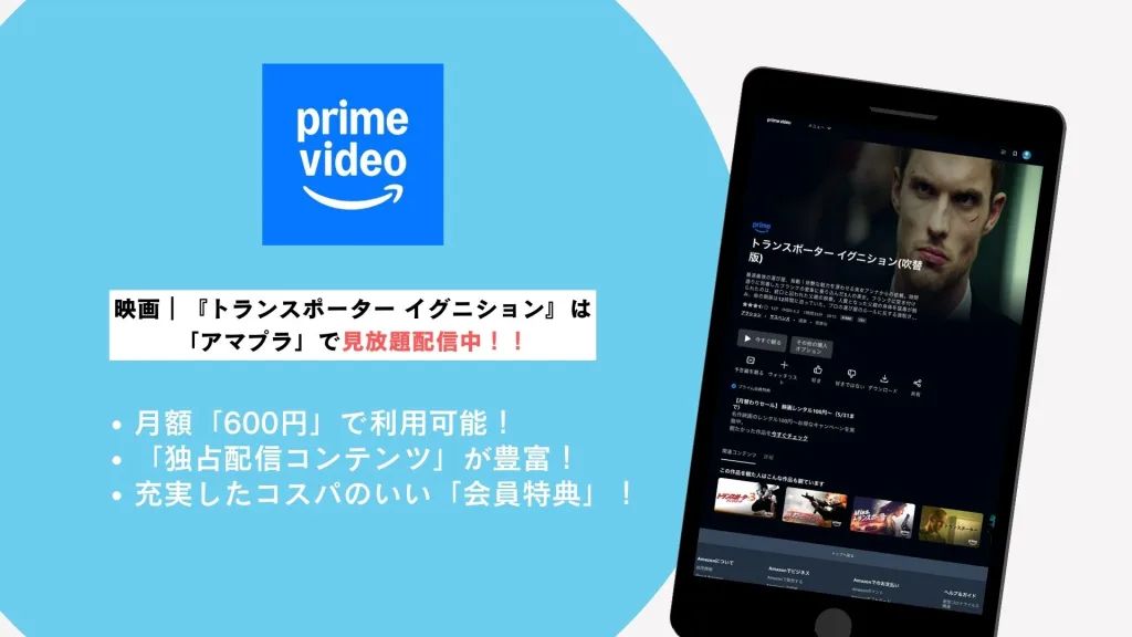 Amazonプライムビデオ概要