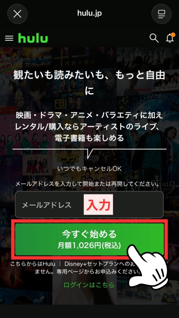メールアドレスを入力後、「今すぐ始める」をタップ