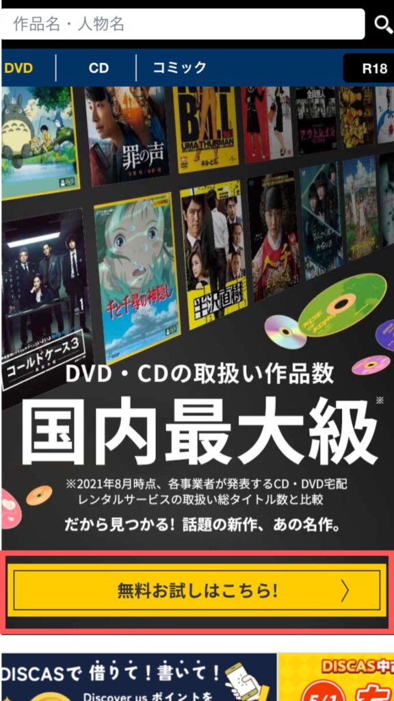 「無料お試しはこちら！」をクリック