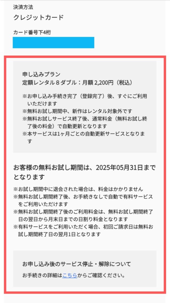 登録内容を確認し、申し込み完了2
