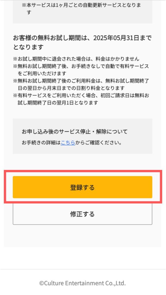 登録内容を確認し、申し込み完了3