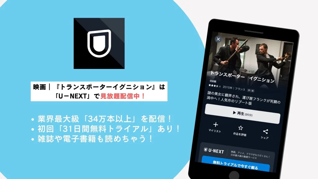 U-NEXT概要